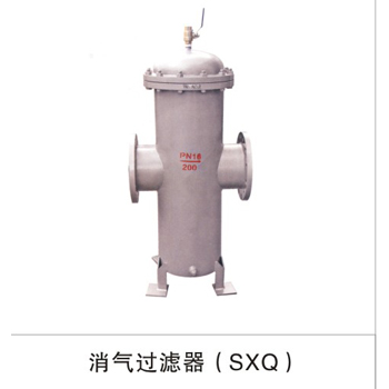 消气过滤器（SXQ）