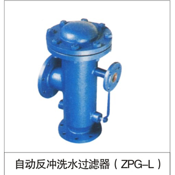 自动反冲水过滤器（ZPG-L）
